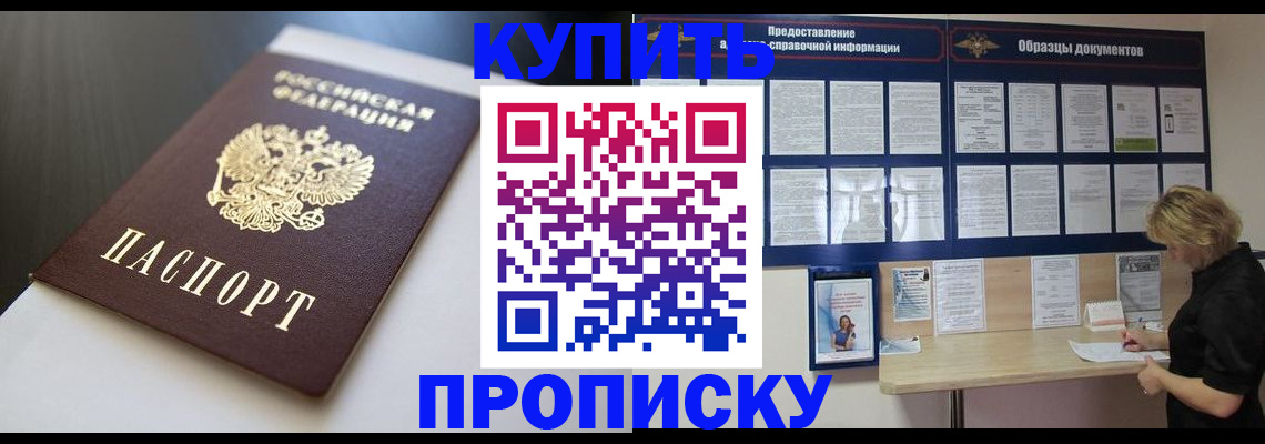 прописка гарантия в Шадринске