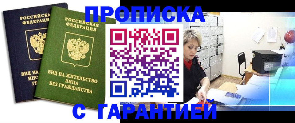 временная регистрация купить в Шадринске