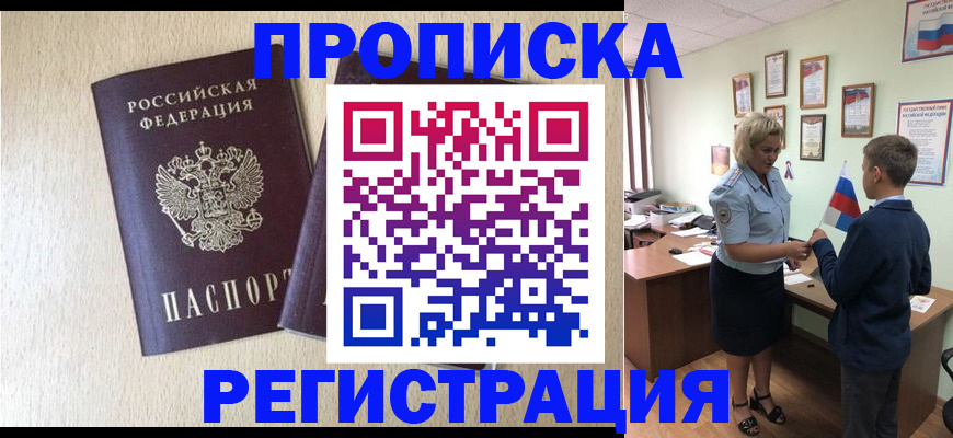 временная регистрация законно в Шадринске